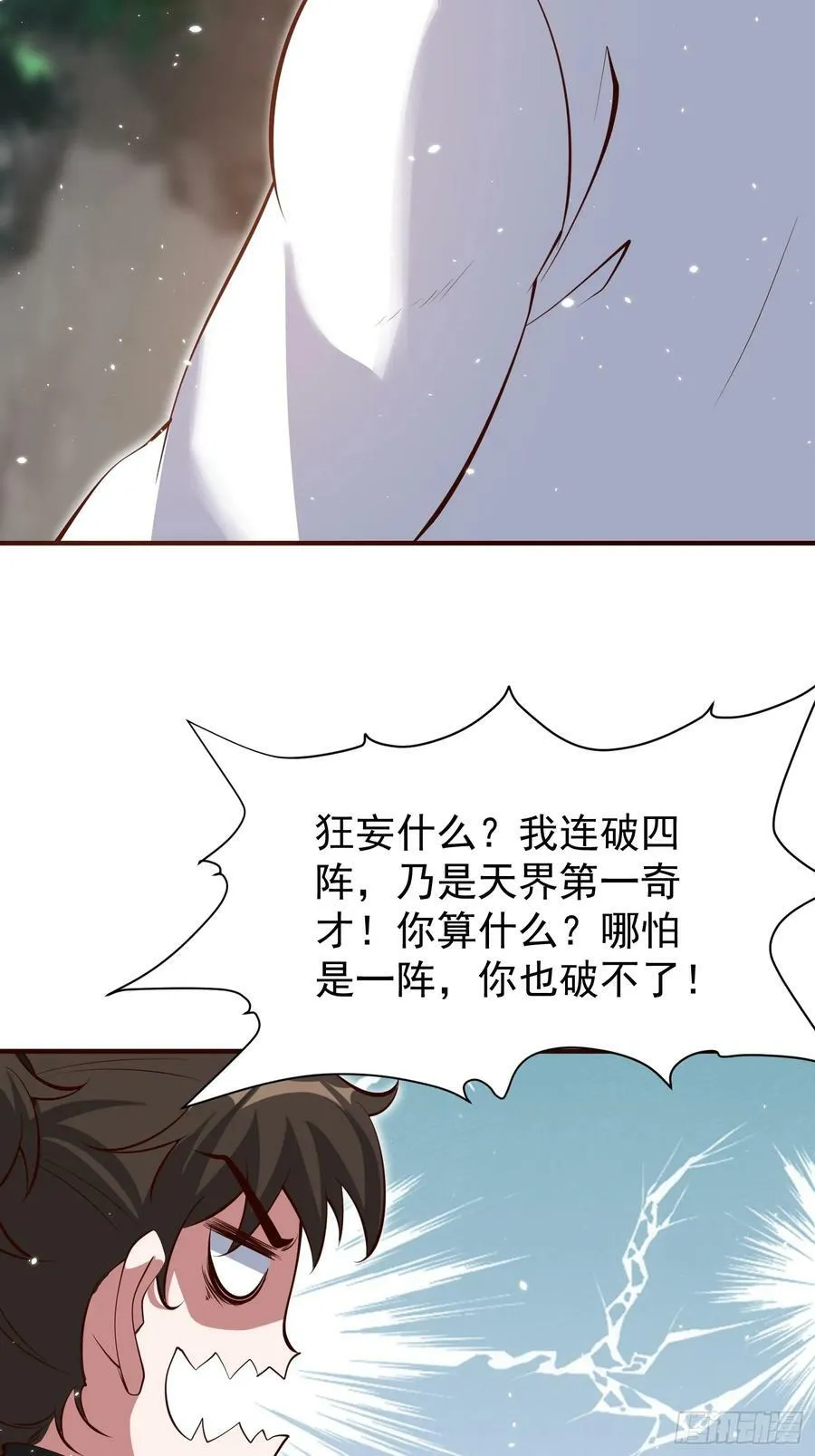 第71话 速通 第8页