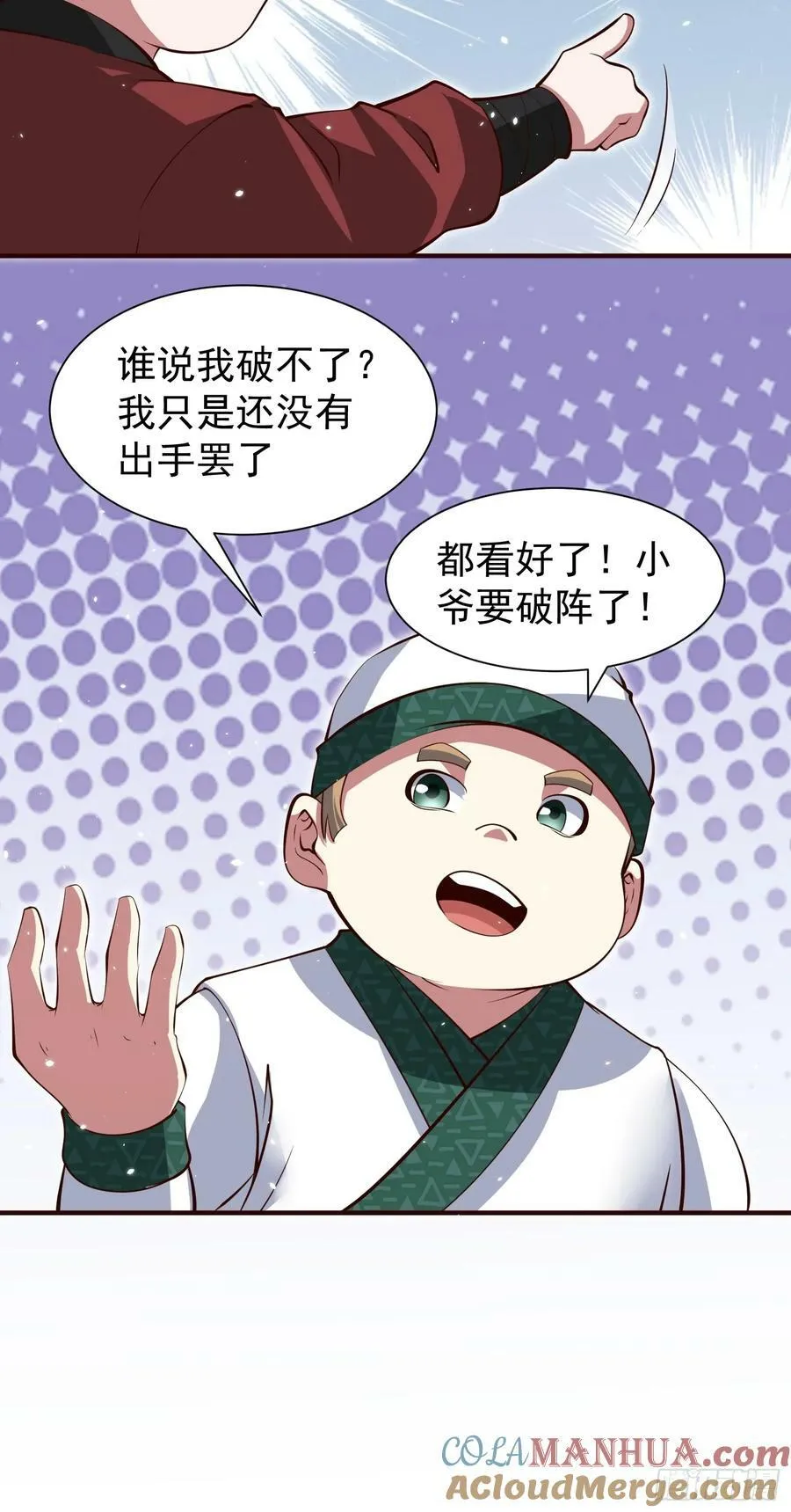第71话 速通 第9页