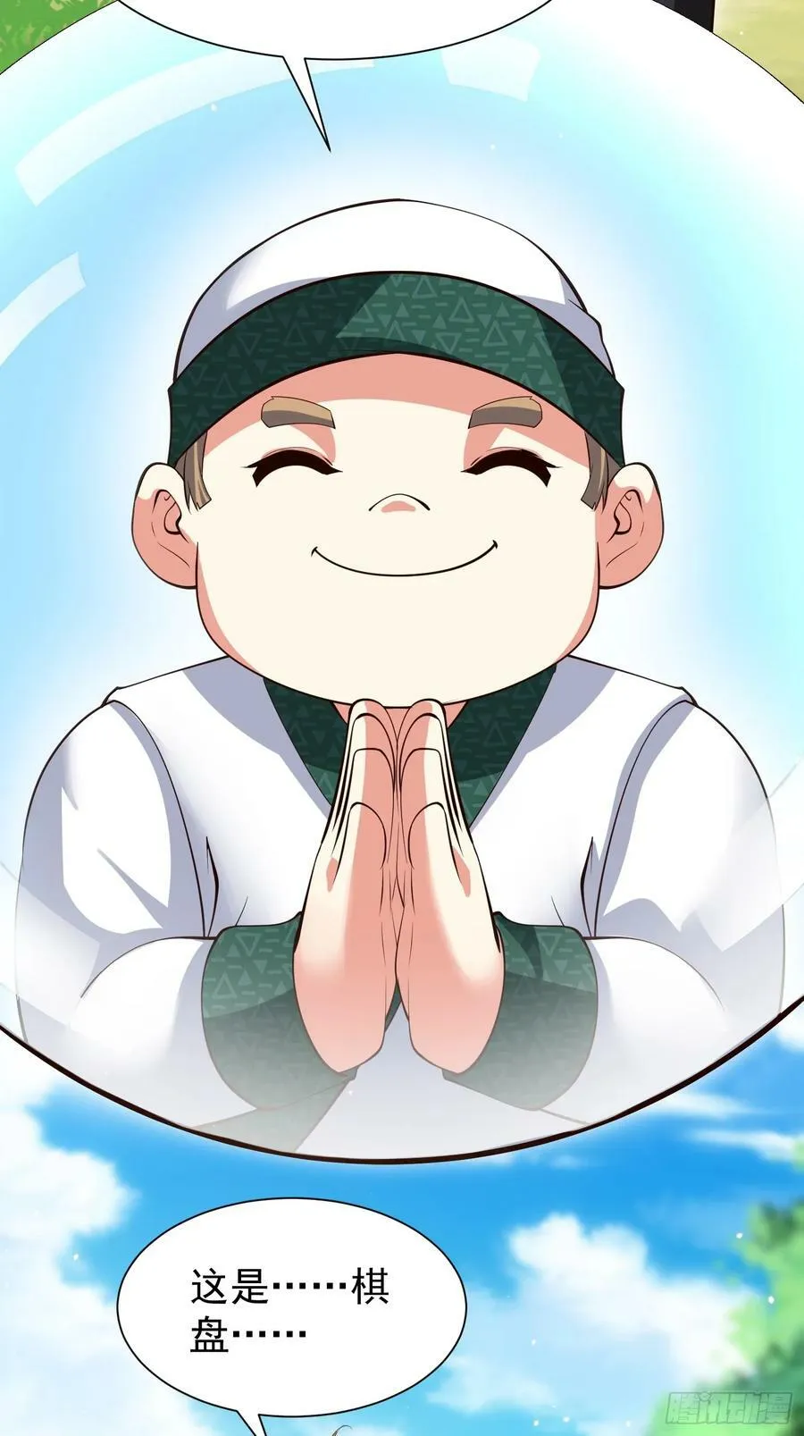 第71话 速通 第12页