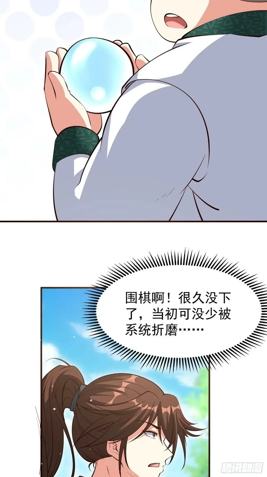 第71话 速通 第14页