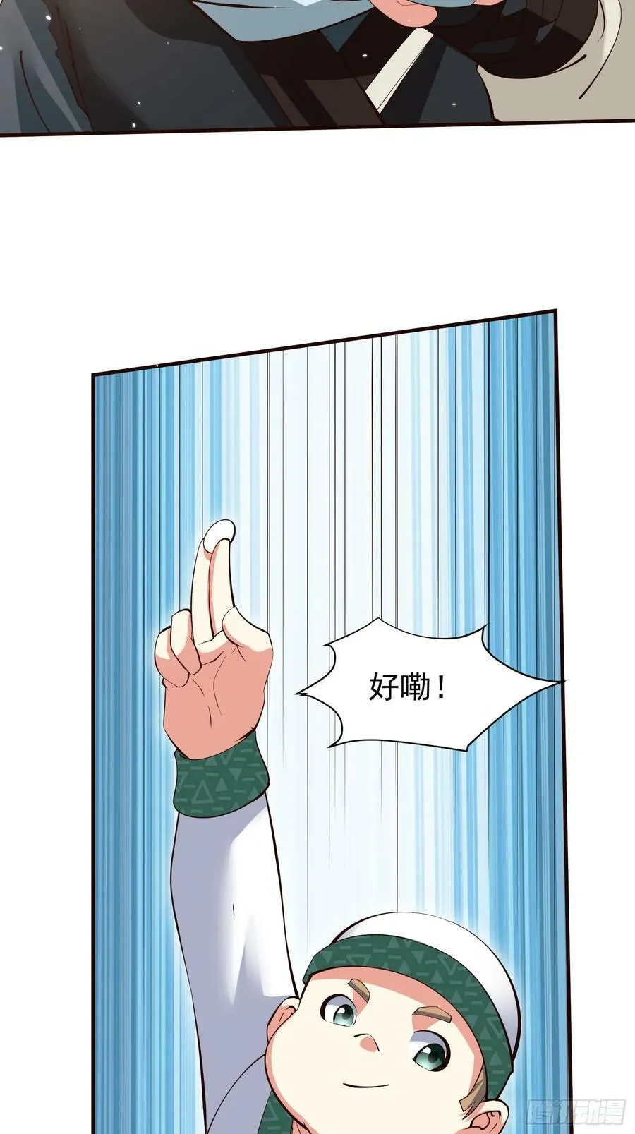 第71话 速通 第16页