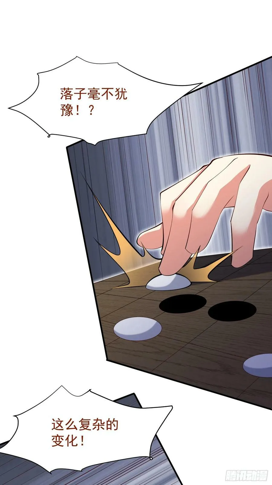 第71话 速通 第18页