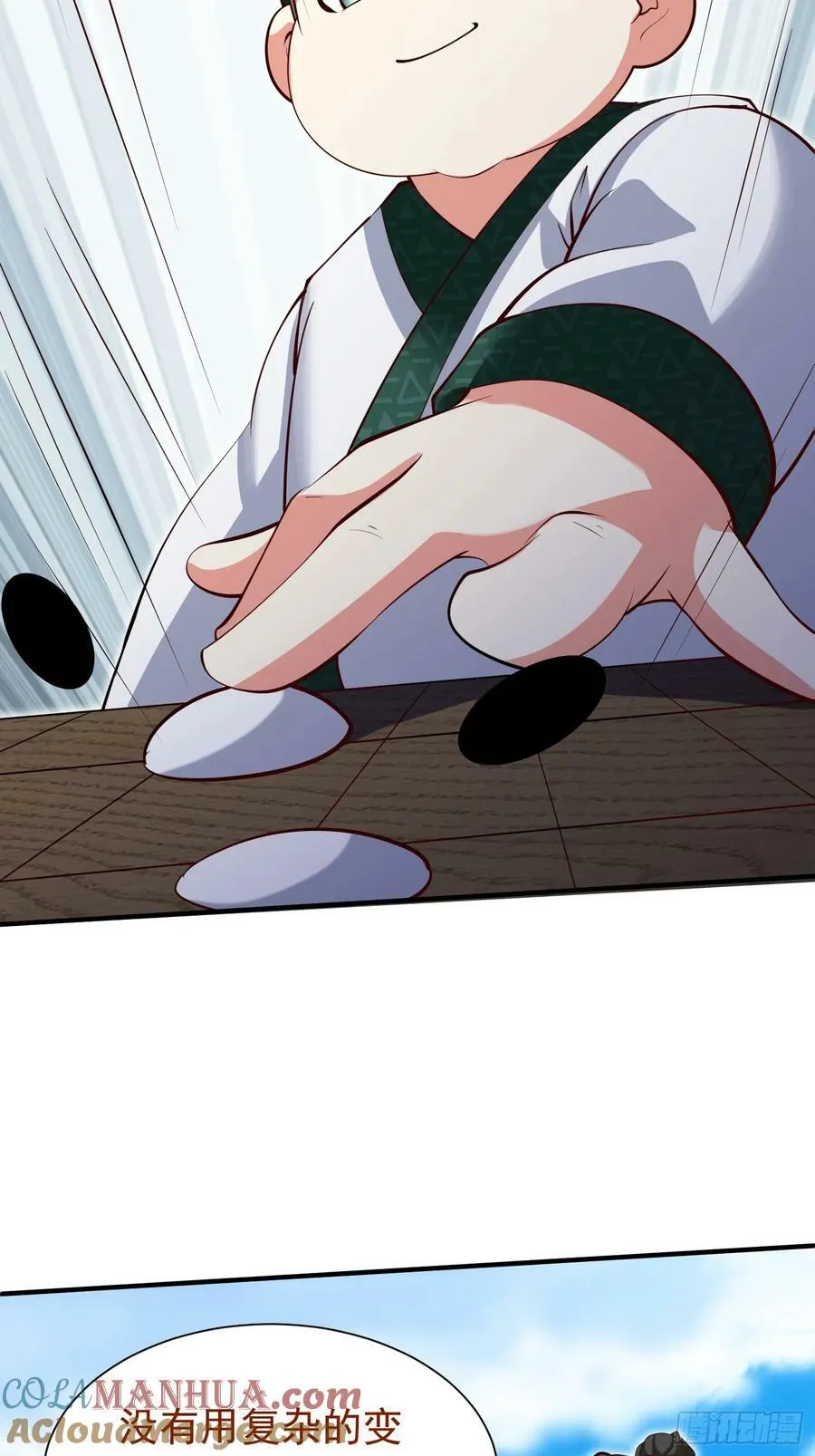 第71话 速通 第21页