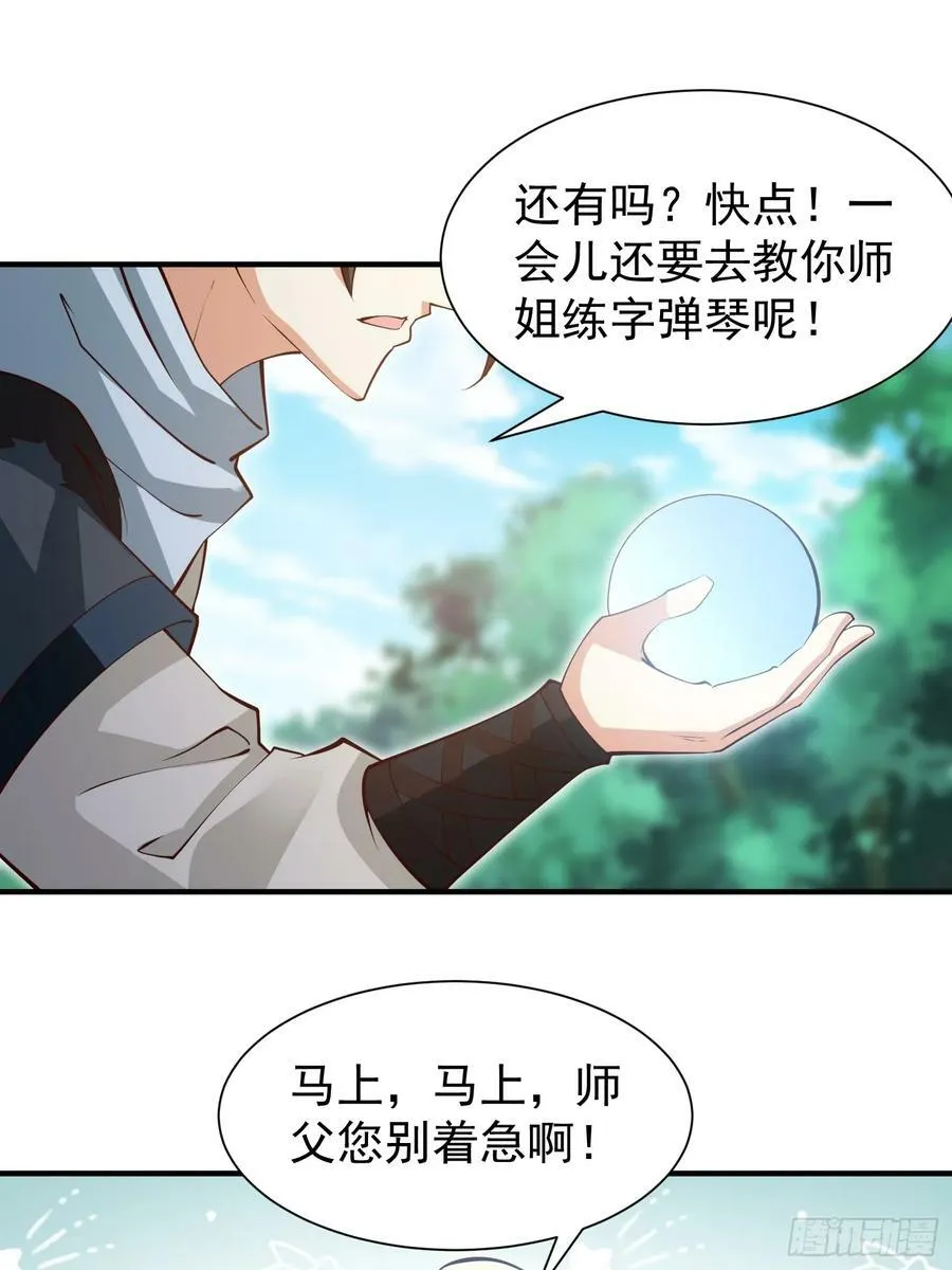 第71话 速通 第24页