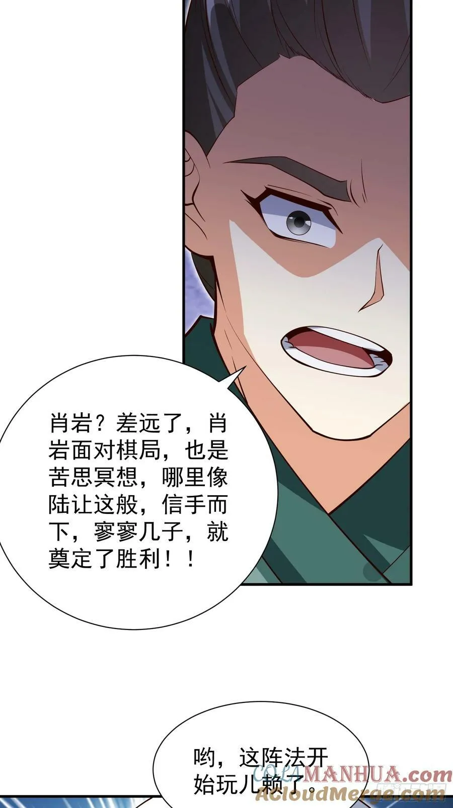 第71话 速通 第31页