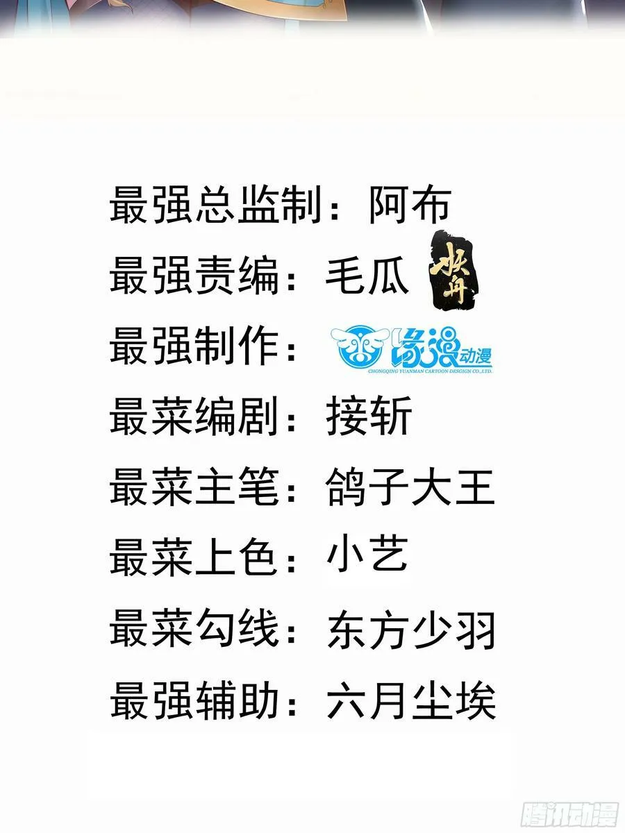 第69话 直接不要脸了 第2页