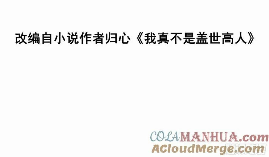 第69话 直接不要脸了 第3页