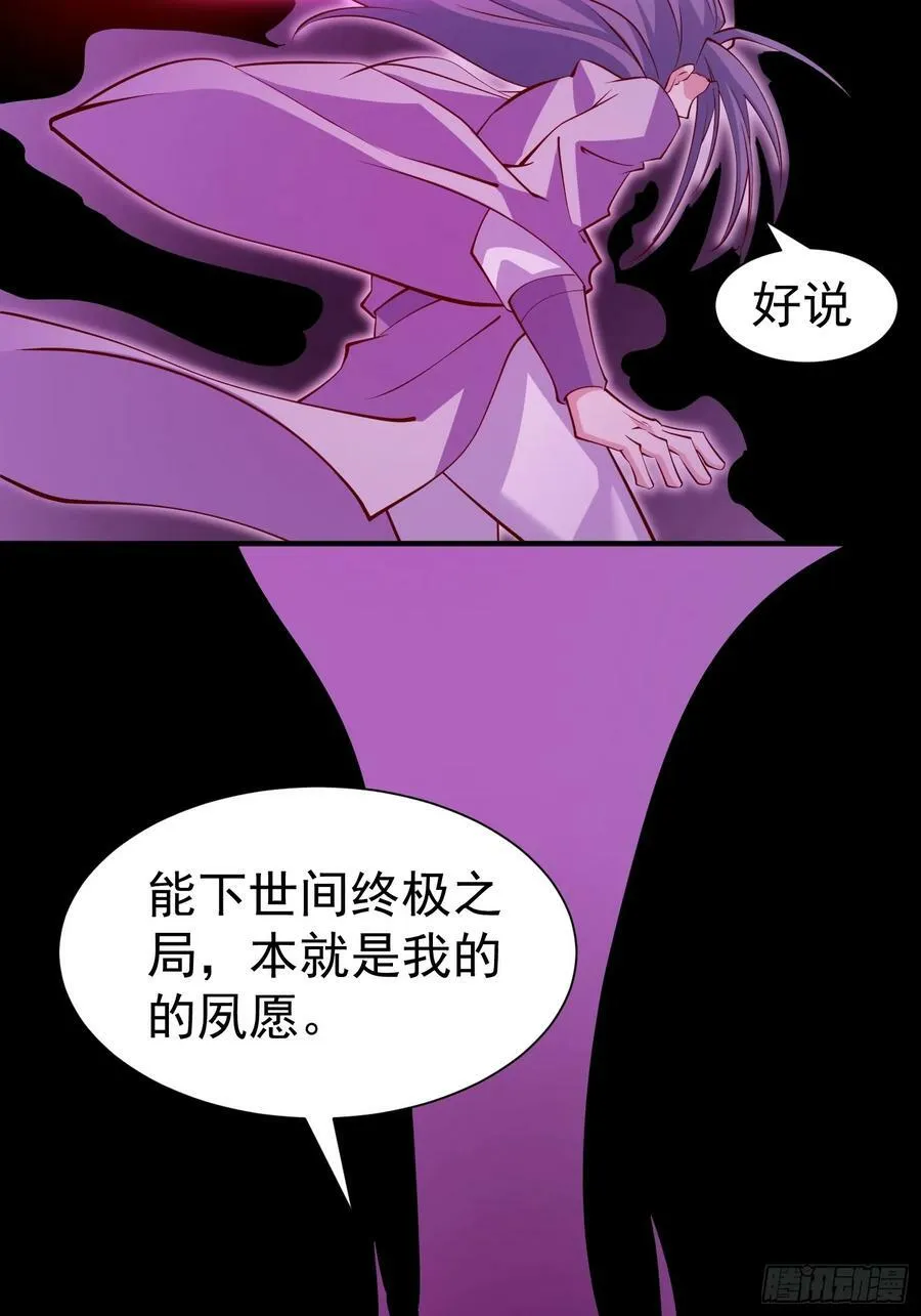 第69话 直接不要脸了 第6页