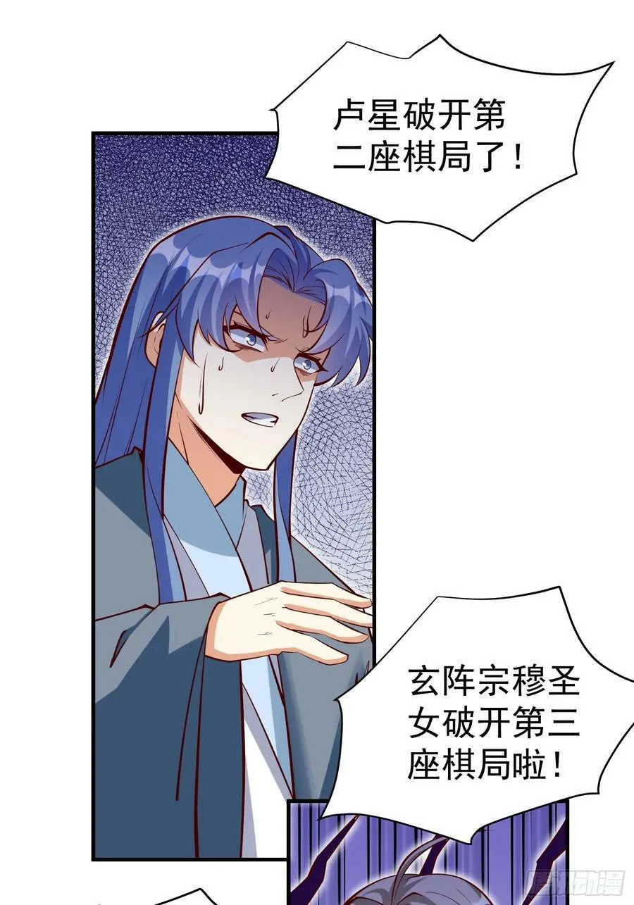 第69话 直接不要脸了 第12页