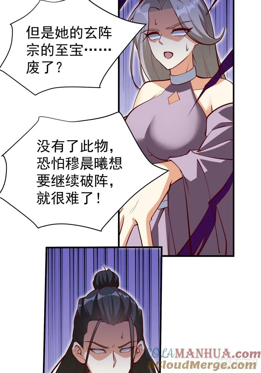 第69话 直接不要脸了 第13页