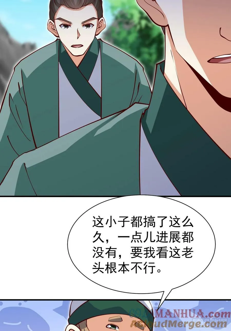 第69话 直接不要脸了 第15页
