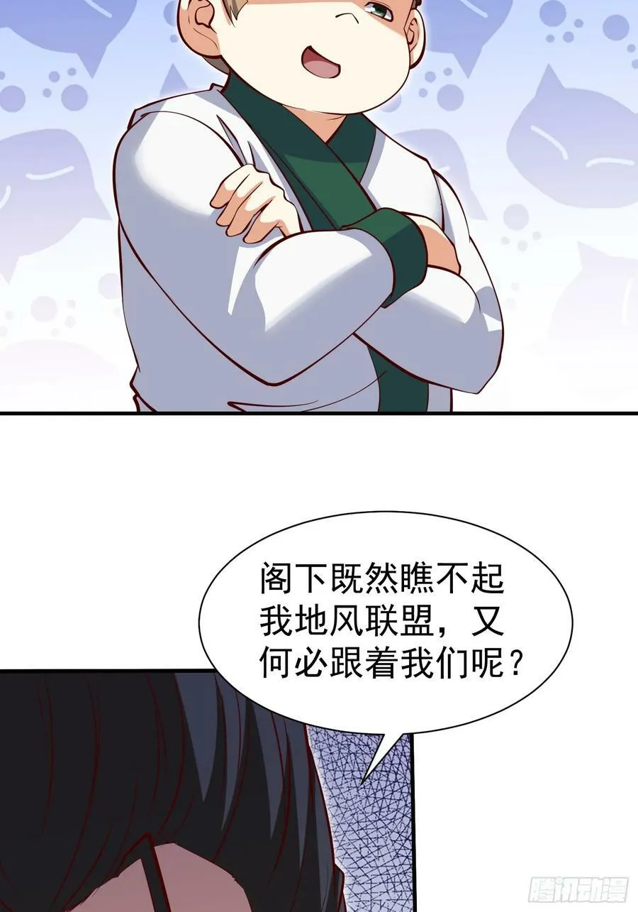 第69话 直接不要脸了 第16页