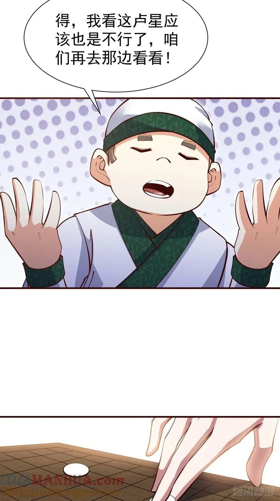 第69话 直接不要脸了 第25页