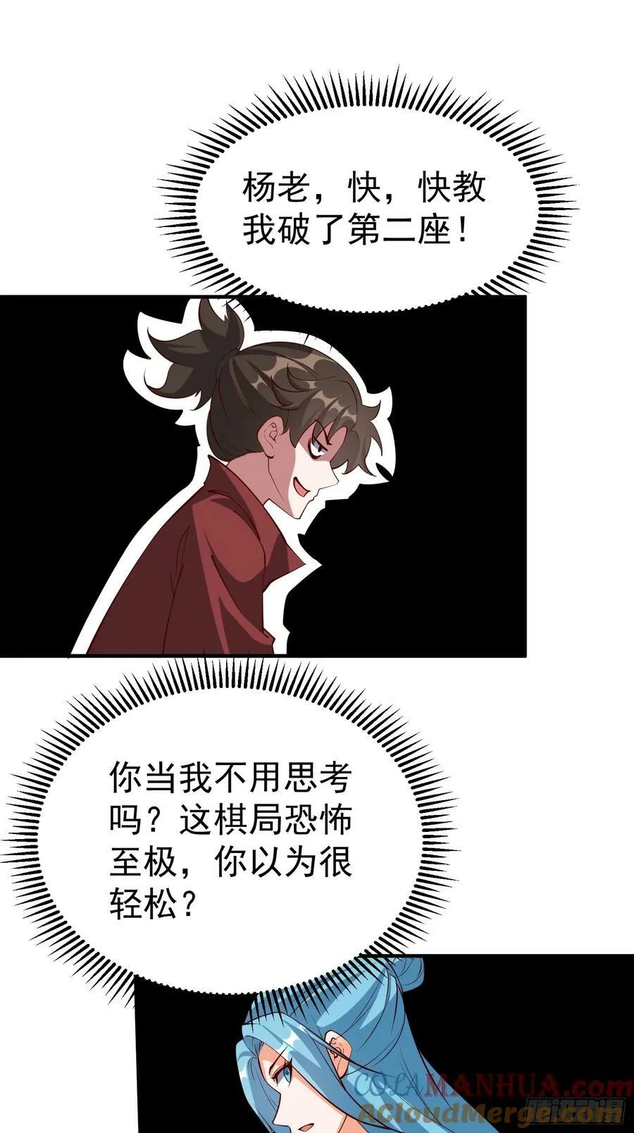 第69话 直接不要脸了 第29页