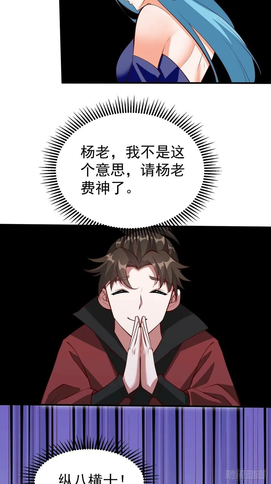 第69话 直接不要脸了 第30页