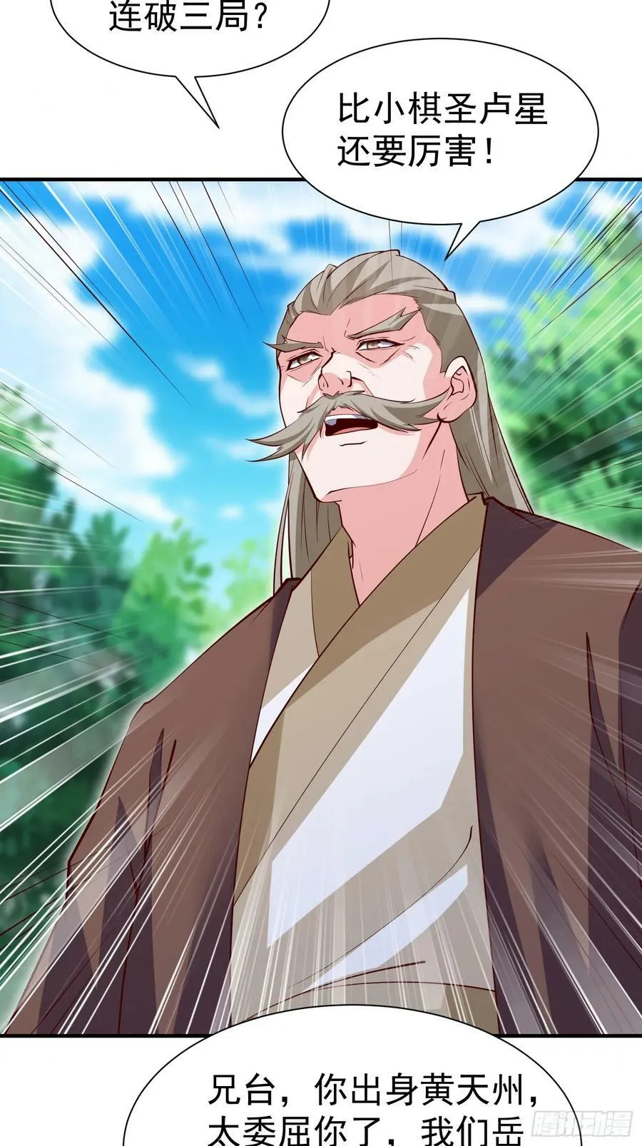 第69话 直接不要脸了 第32页
