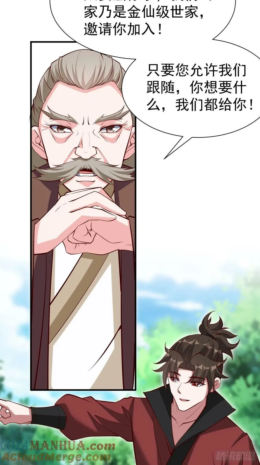 第69话 直接不要脸了 第33页