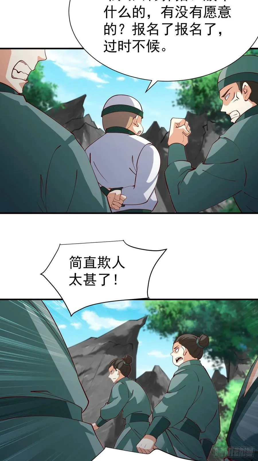 第68话 棋阵 第8页