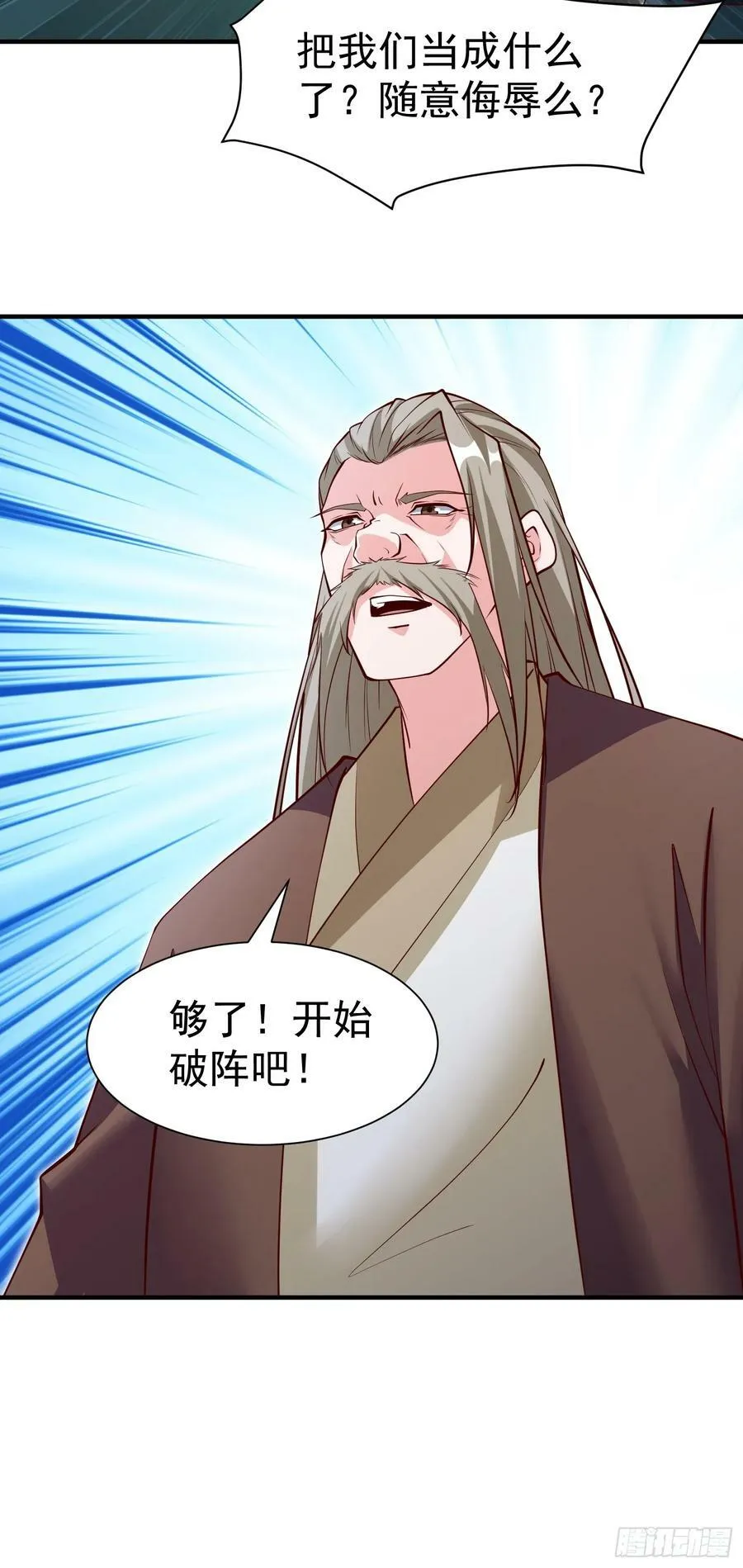 第68话 棋阵 第9页