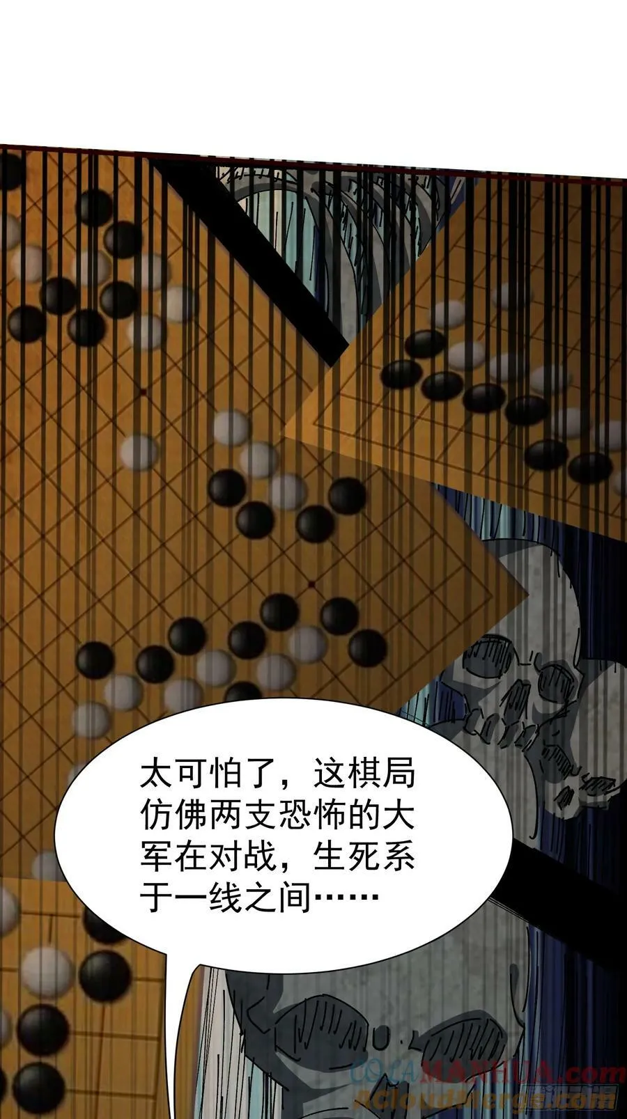 第68话 棋阵 第13页