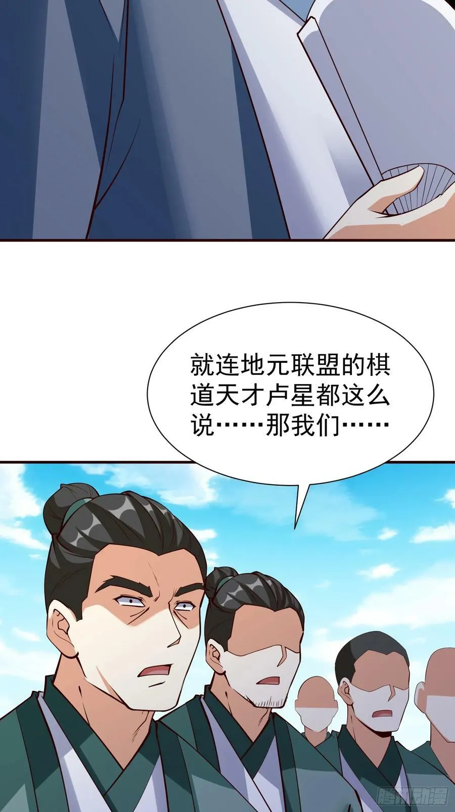 第68话 棋阵 第15页