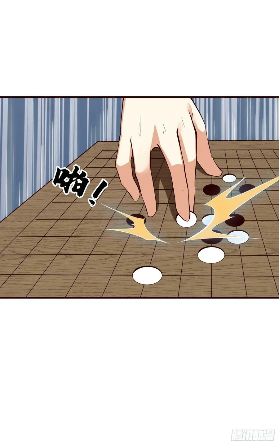 第68话 棋阵 第18页