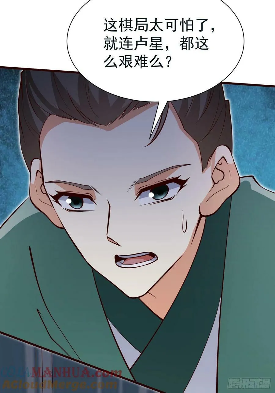 第68话 棋阵 第25页