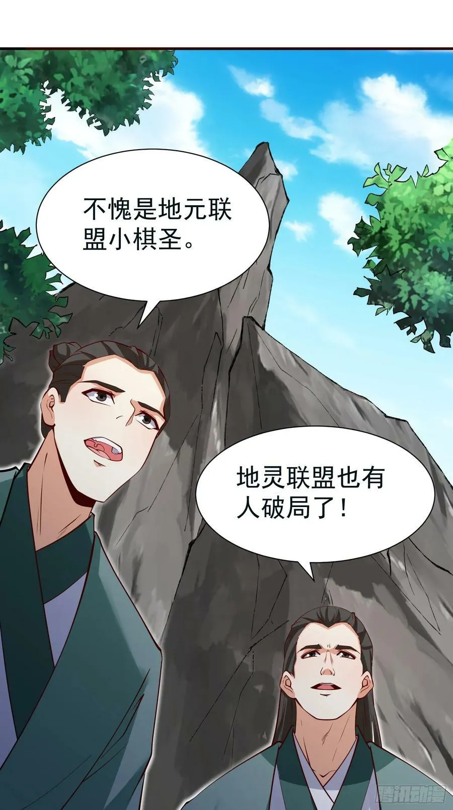 第68话 棋阵 第30页