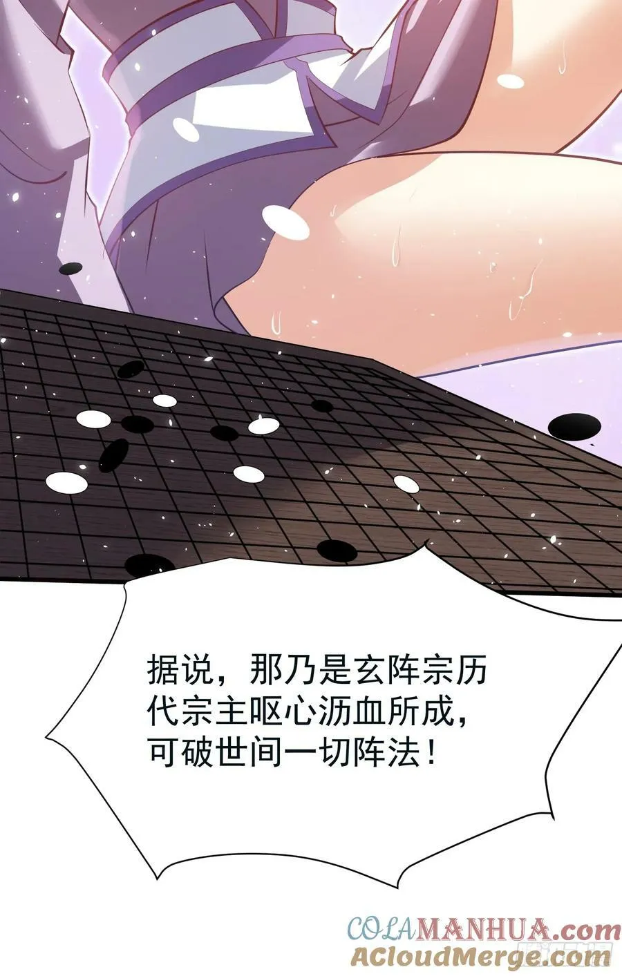 第68话 棋阵 第34页