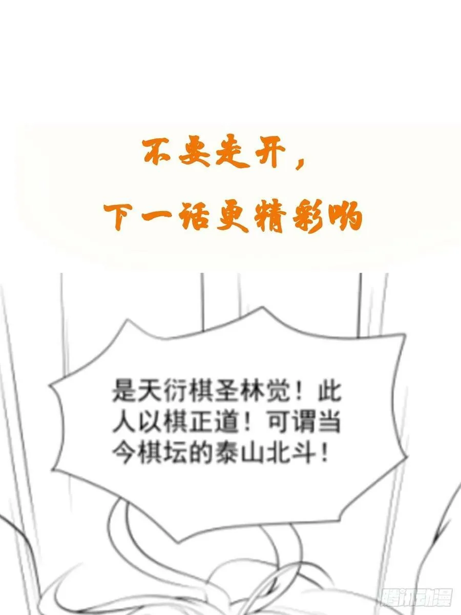 第68话 棋阵 第41页