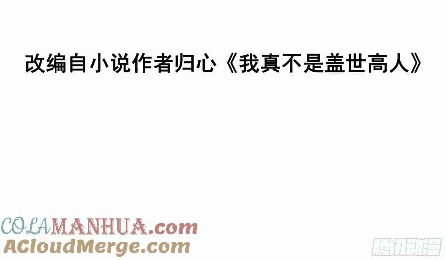 第67话 黄花大小伙 第3页
