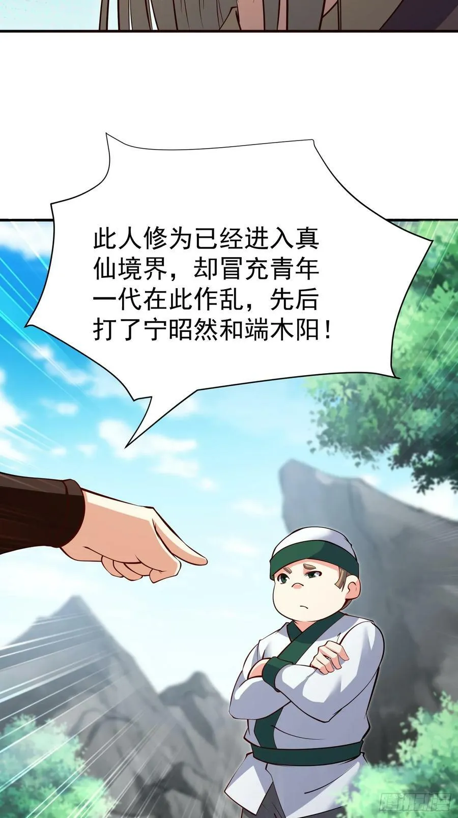 第67话 黄花大小伙 第6页