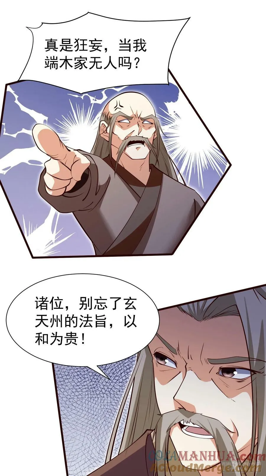 第67话 黄花大小伙 第11页