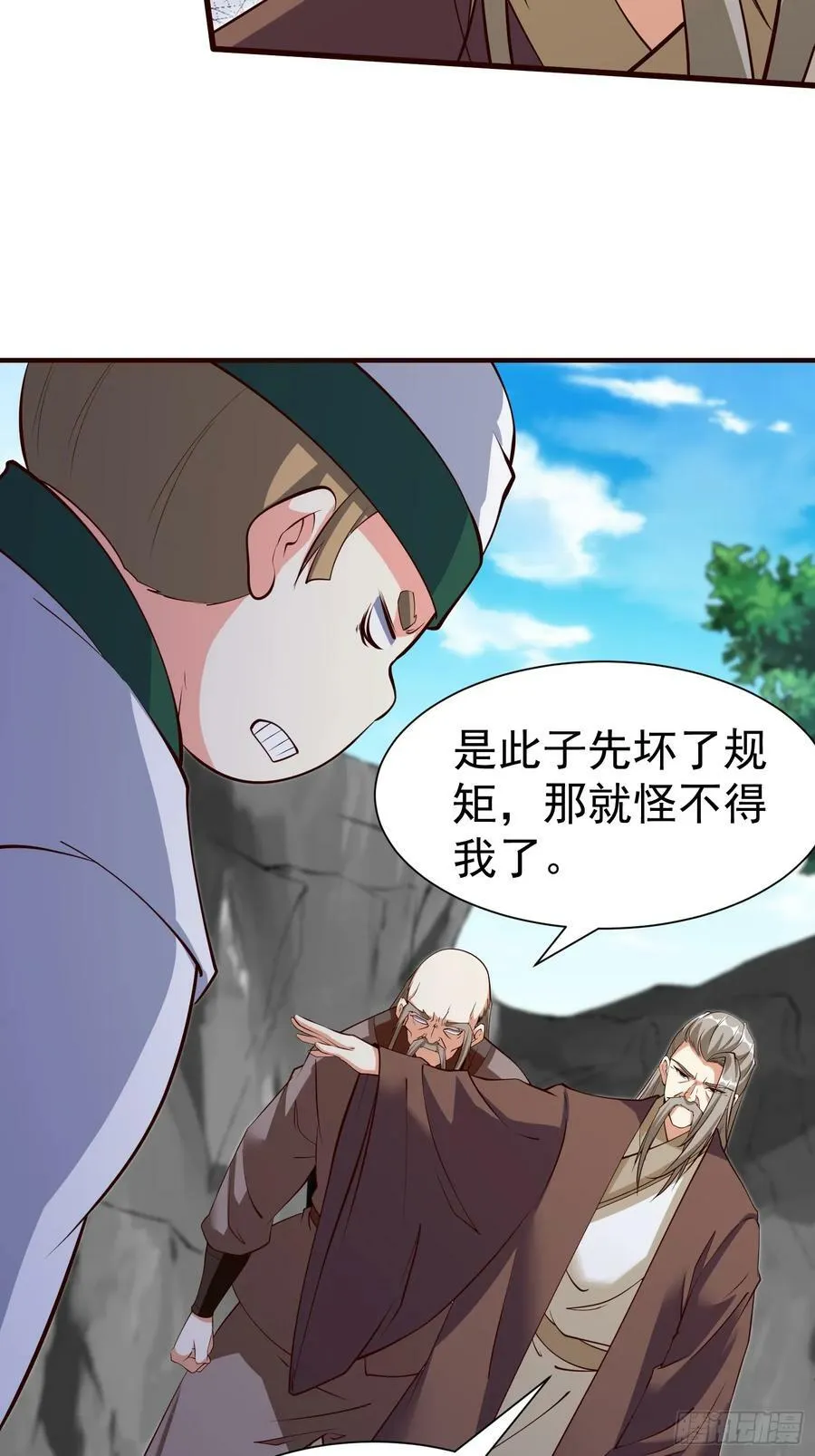 第67话 黄花大小伙 第12页