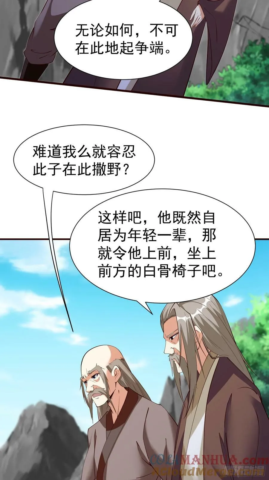 第67话 黄花大小伙 第13页