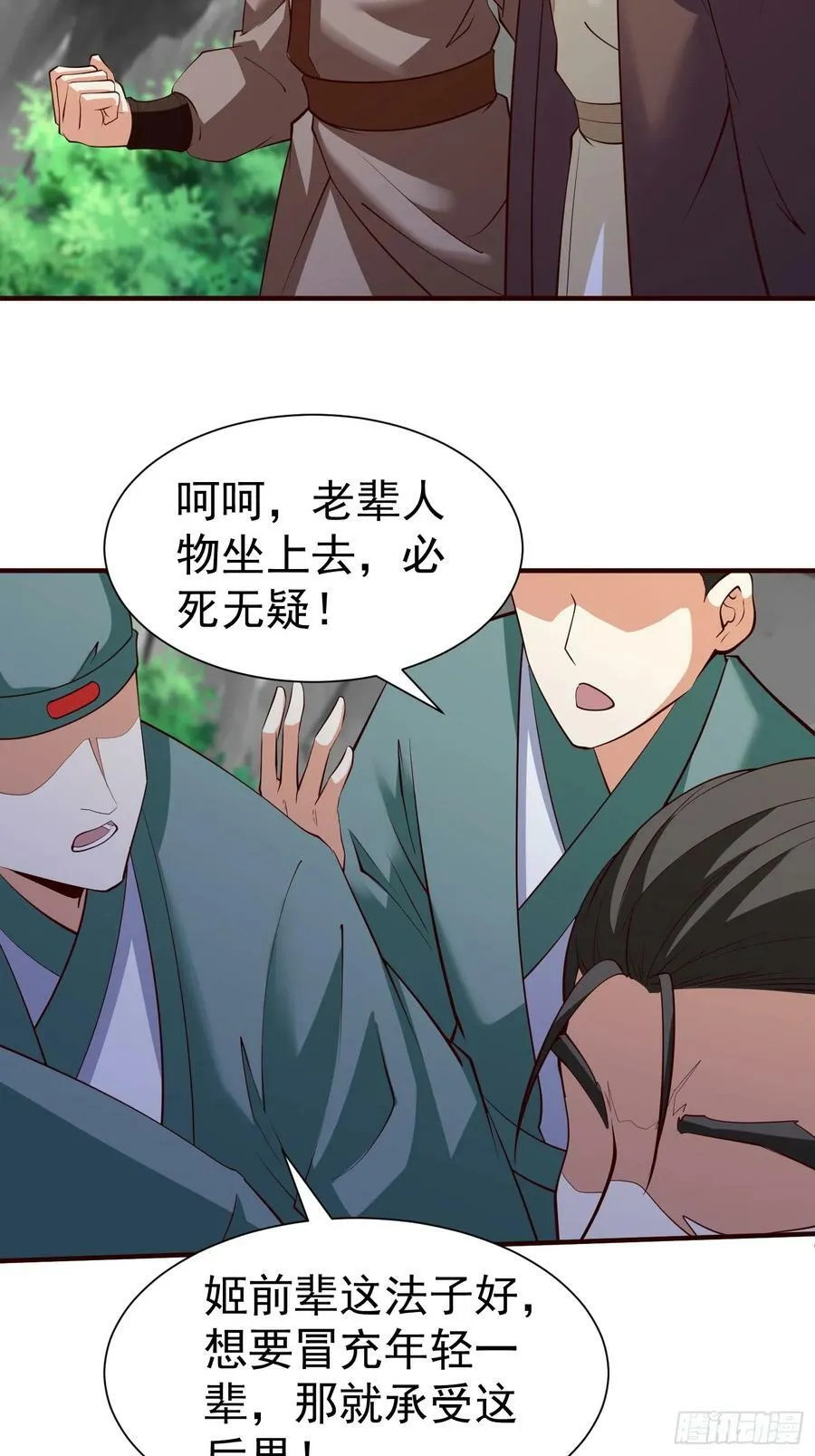 第67话 黄花大小伙 第14页