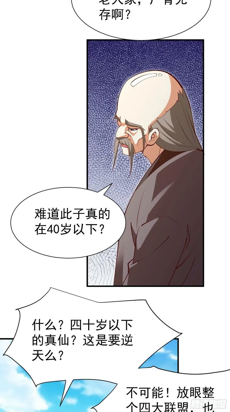 第67话 黄花大小伙 第22页