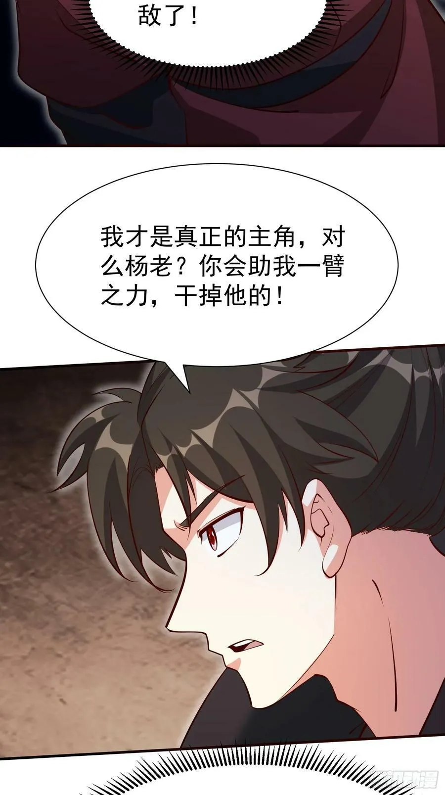 第67话 黄花大小伙 第26页