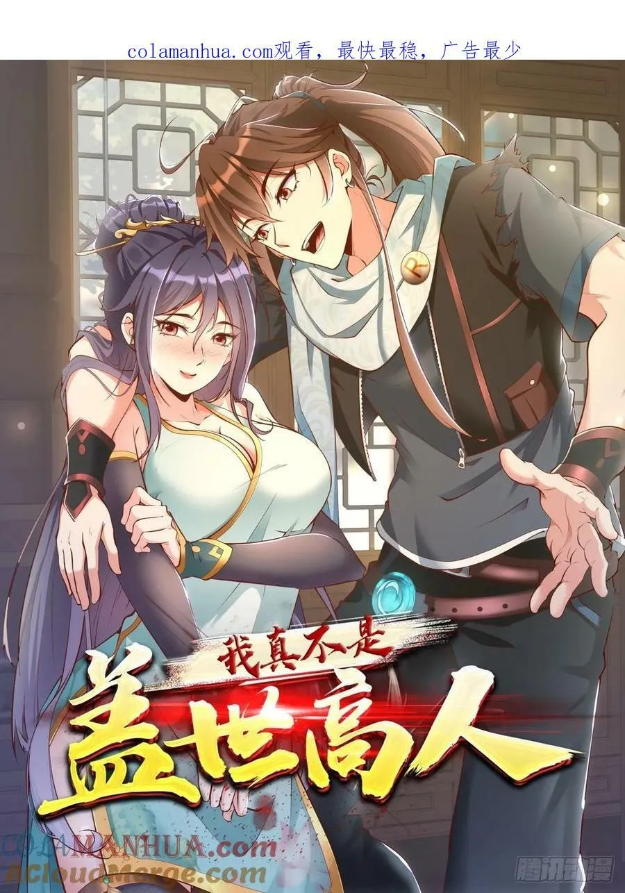 第66话 倚老卖老 第1页