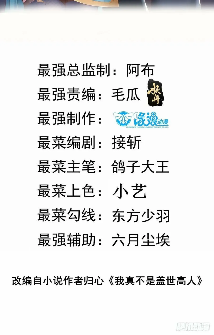 第66话 倚老卖老 第2页