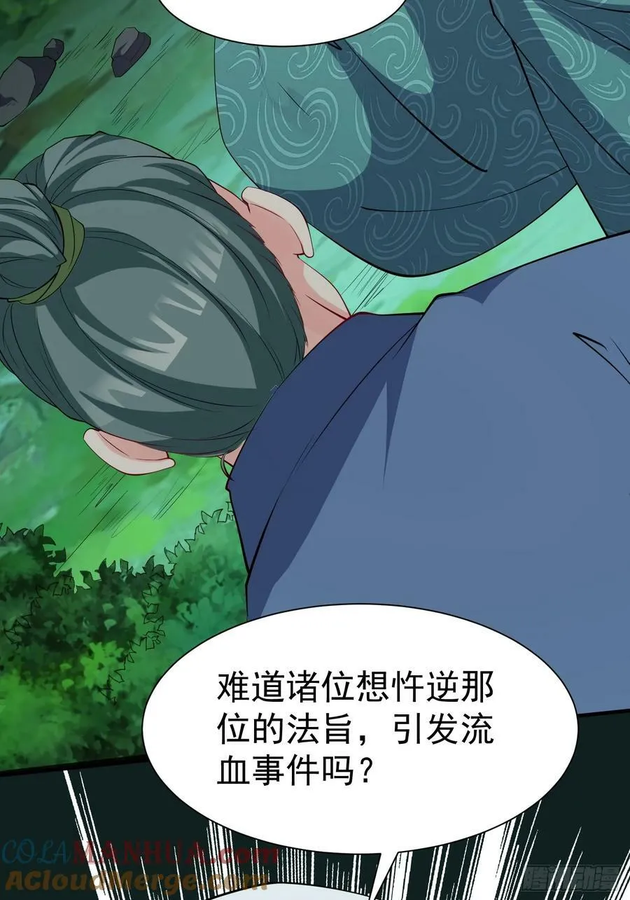 第66话 倚老卖老 第4页