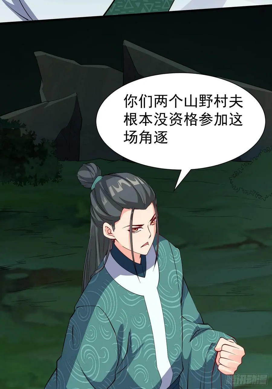 第66话 倚老卖老 第6页