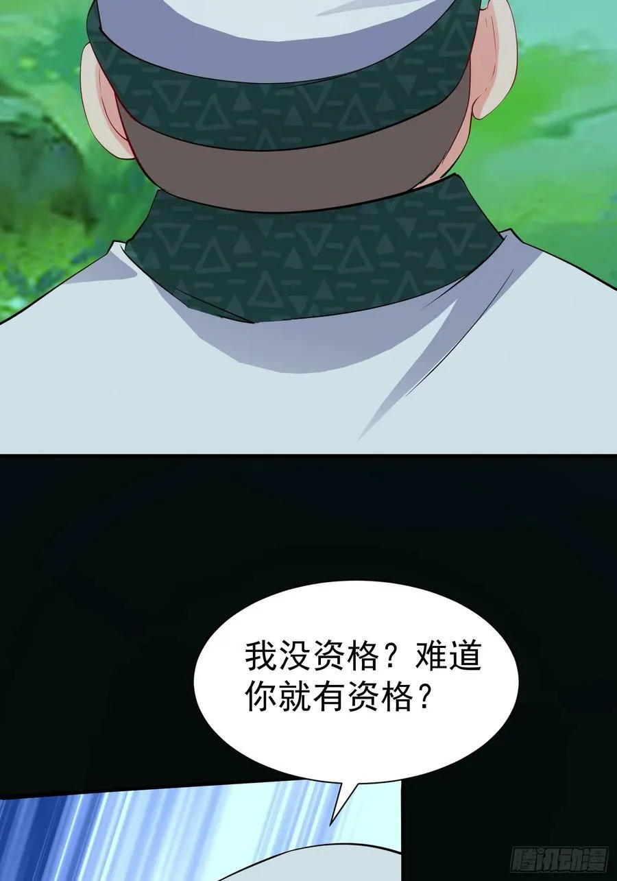 第66话 倚老卖老 第8页