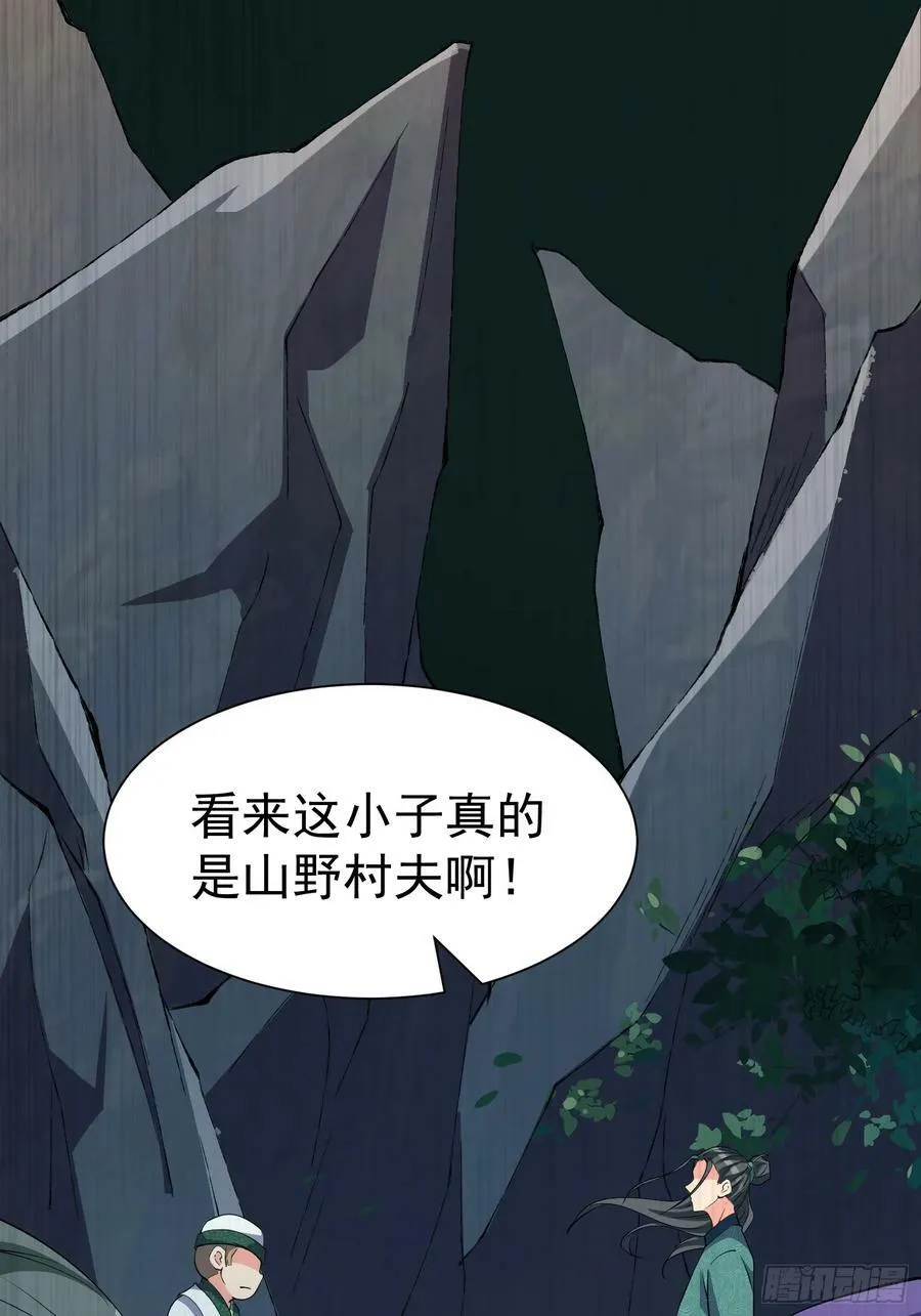 第66话 倚老卖老 第11页