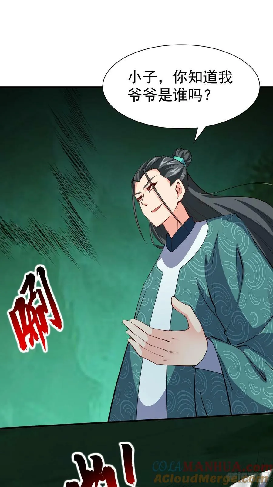 第66话 倚老卖老 第13页