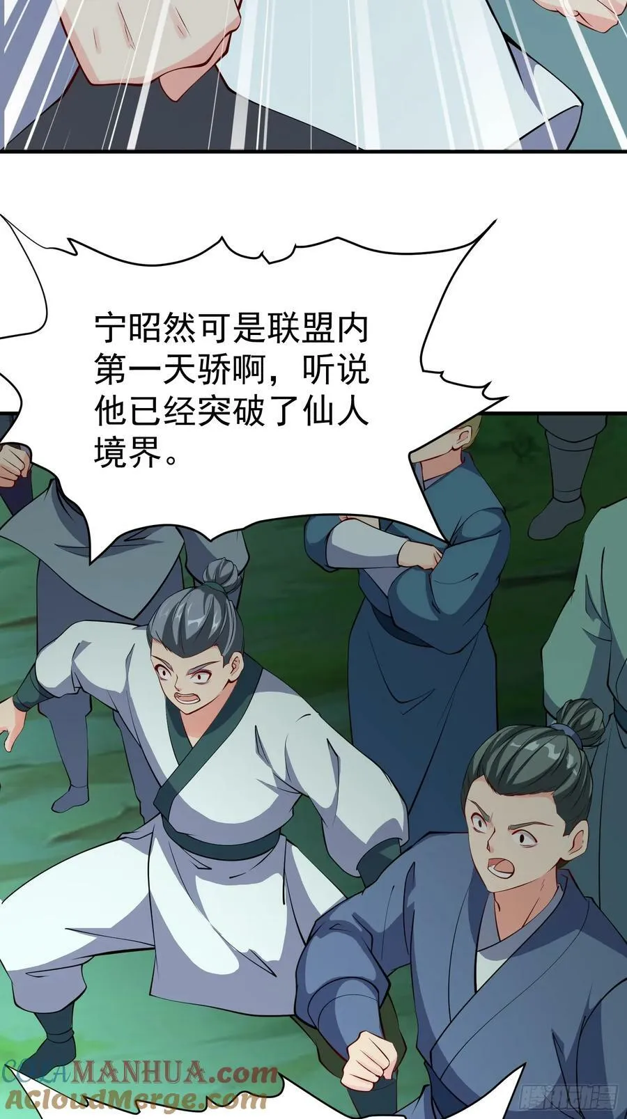 第66话 倚老卖老 第16页