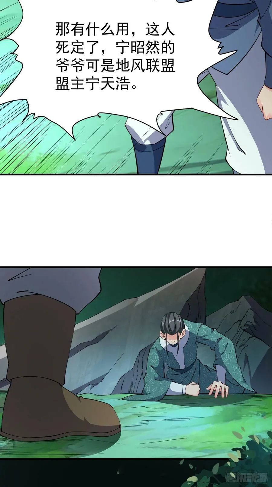 第66话 倚老卖老 第17页