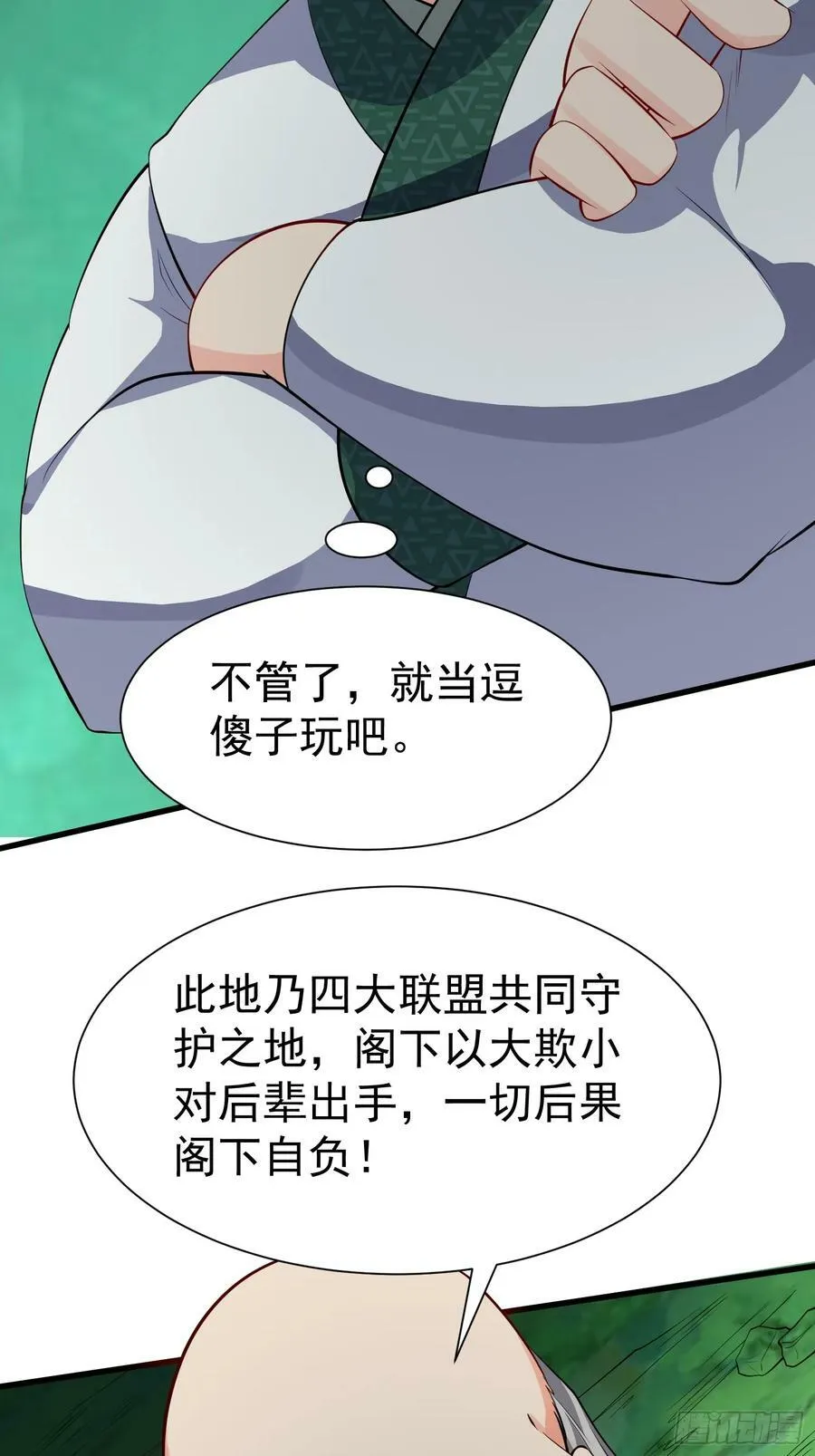 第66话 倚老卖老 第21页