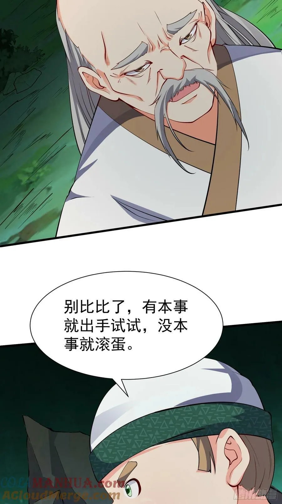 第66话 倚老卖老 第22页