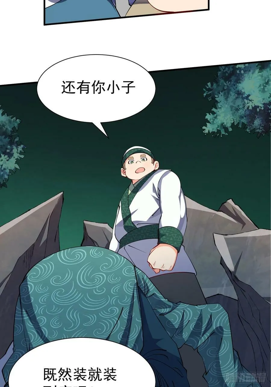 第66话 倚老卖老 第26页